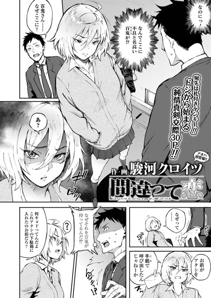 間違って恋（駿河クロイツ）エロ漫画