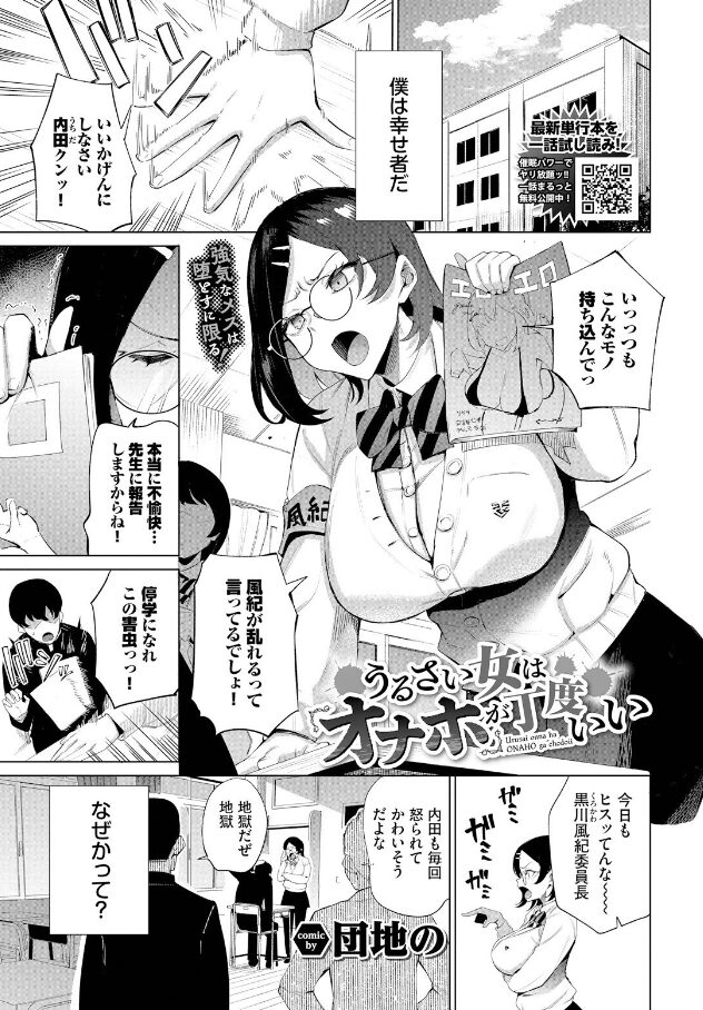 うるさい女はオナホが丁度いい　エロ漫画