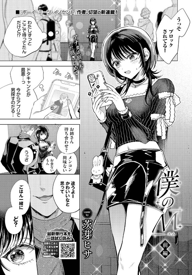 僕のM-前編-　エロ漫画