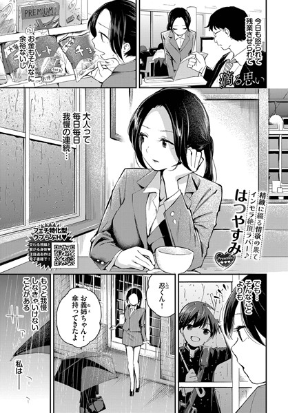 滴る思い　エロ漫画