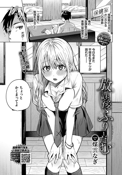 放課後ふりーだむ　エロ漫画