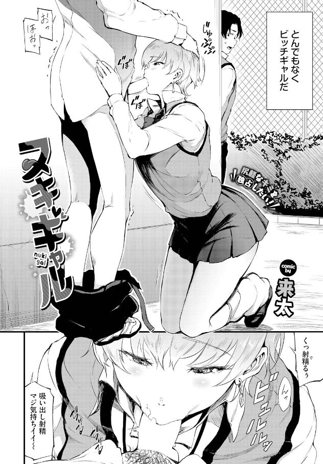 ヌキギャル　エロ漫画