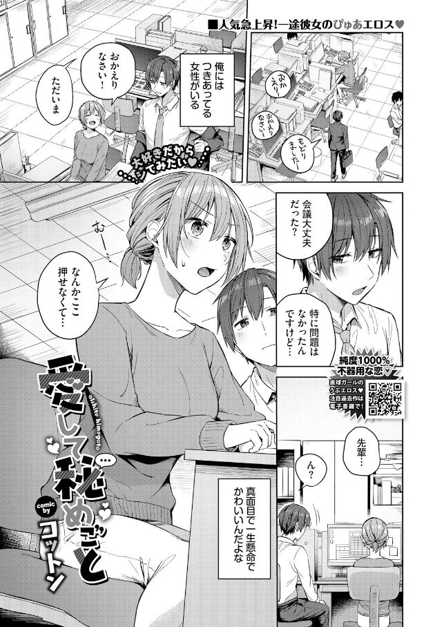 愛して秘めごと　エロ漫画