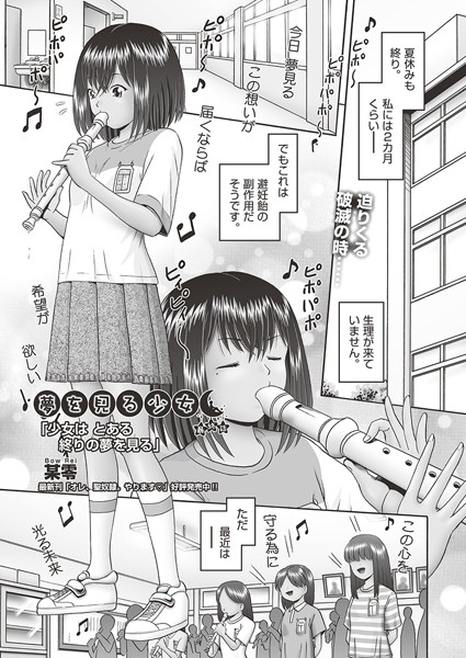 夢を見る少女 最終話 エロ漫画