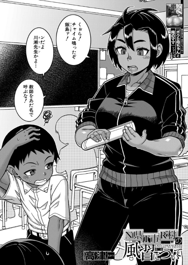 N県T市R村の風習について〈第2話〉 （高津）　エロ漫画
