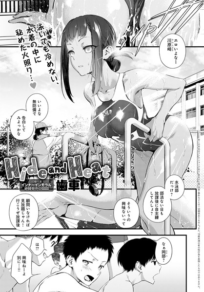 Hide and Heat　エロ漫画