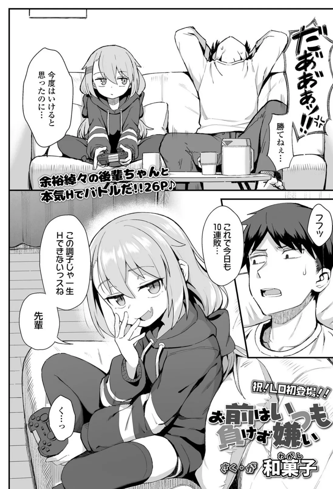 お前はいつも負けず嫌い　エロ漫画