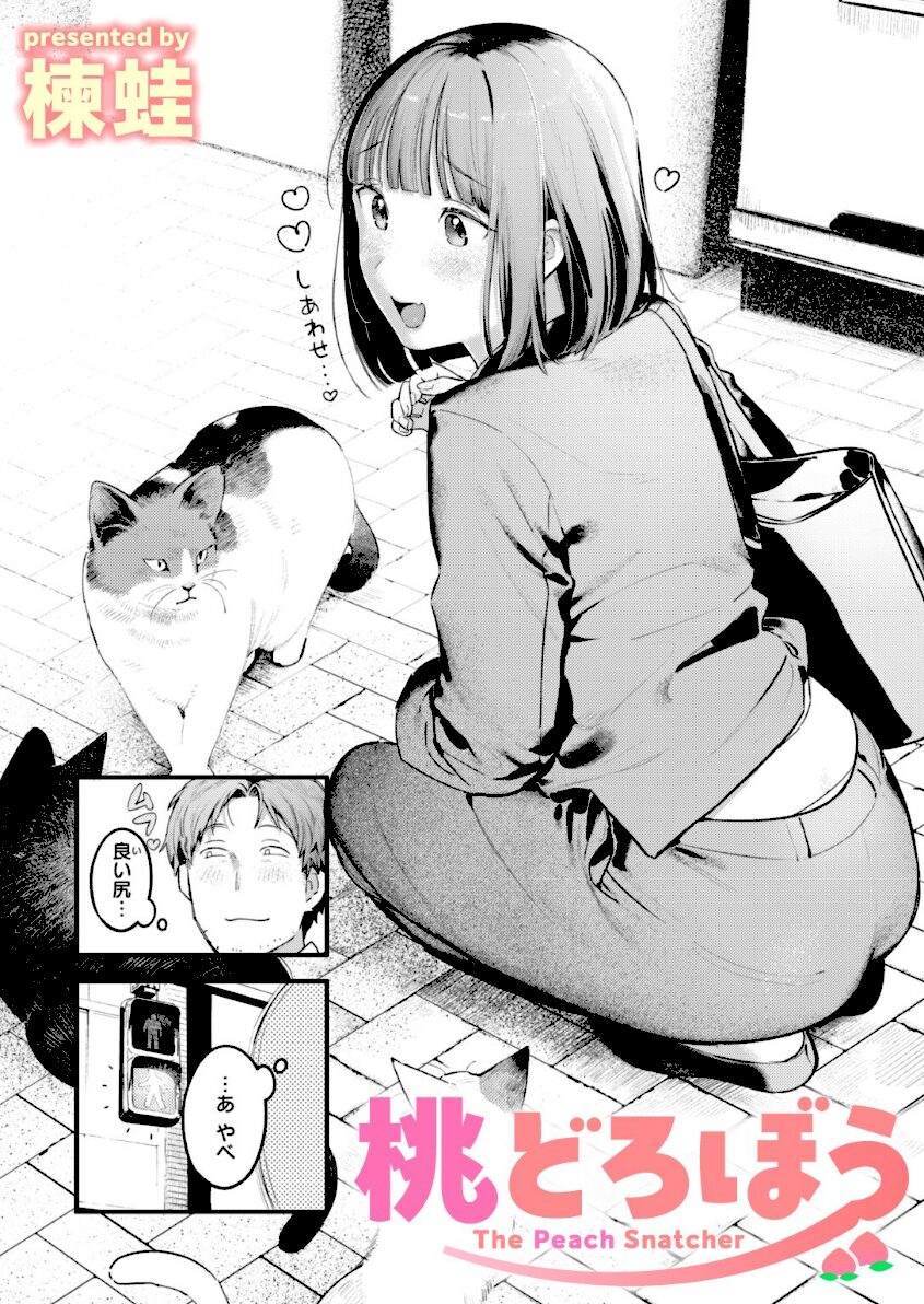 桃どろぼう エロ漫画