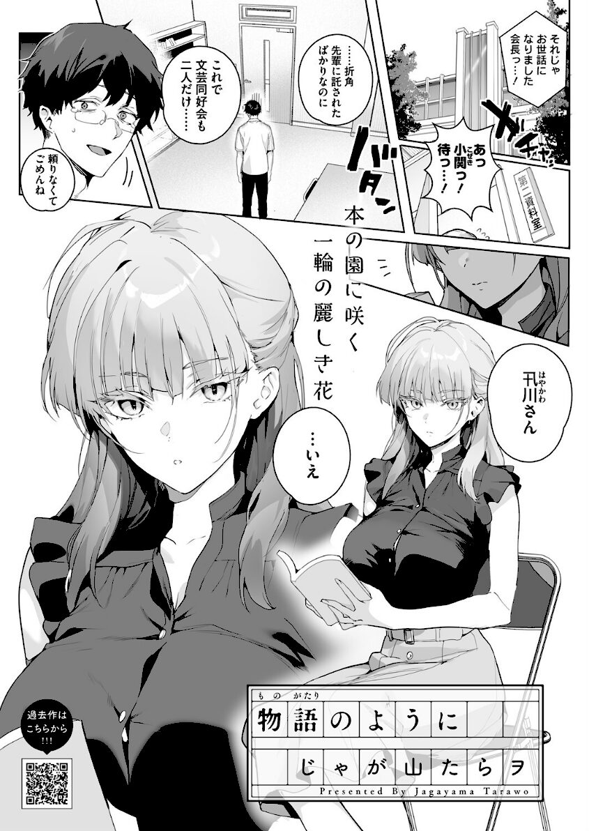 物語のように（じゃが山たらヲ）エロ漫画