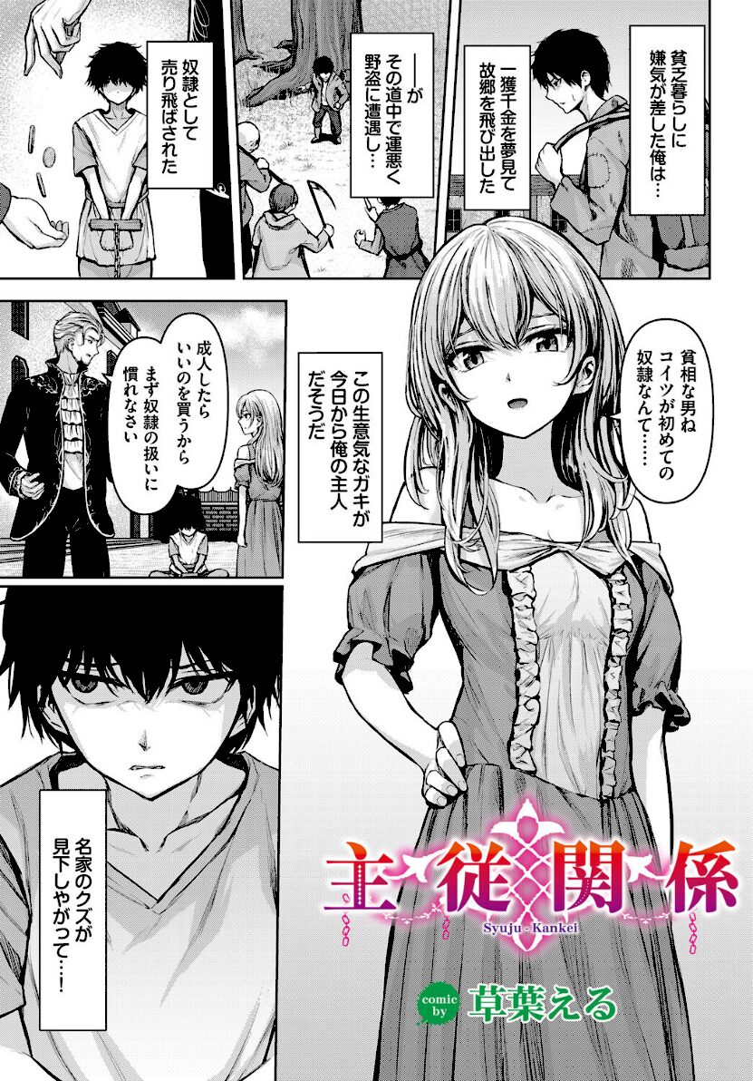 主従関係　エロ漫画