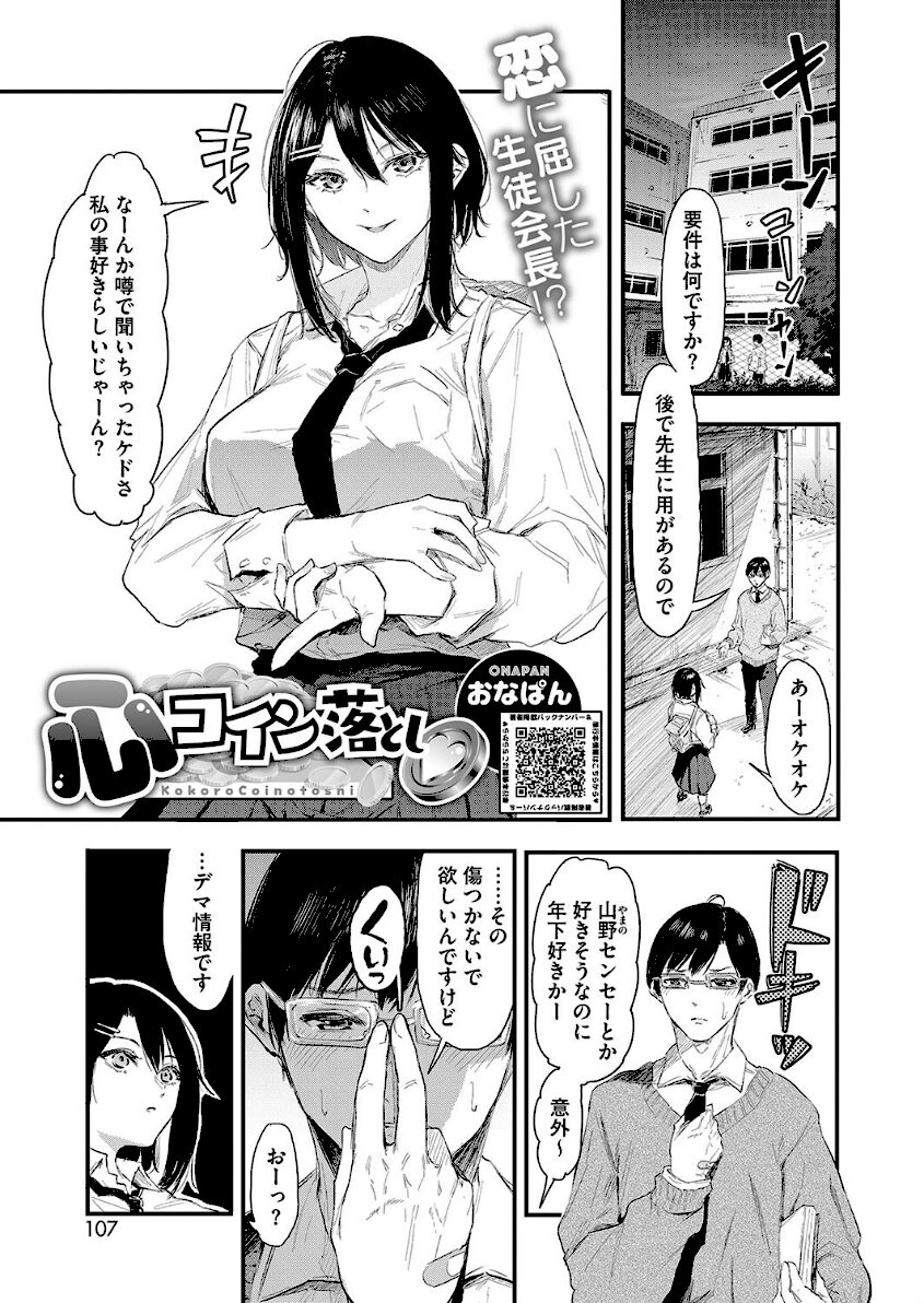 心コイン落とし　エロ漫画