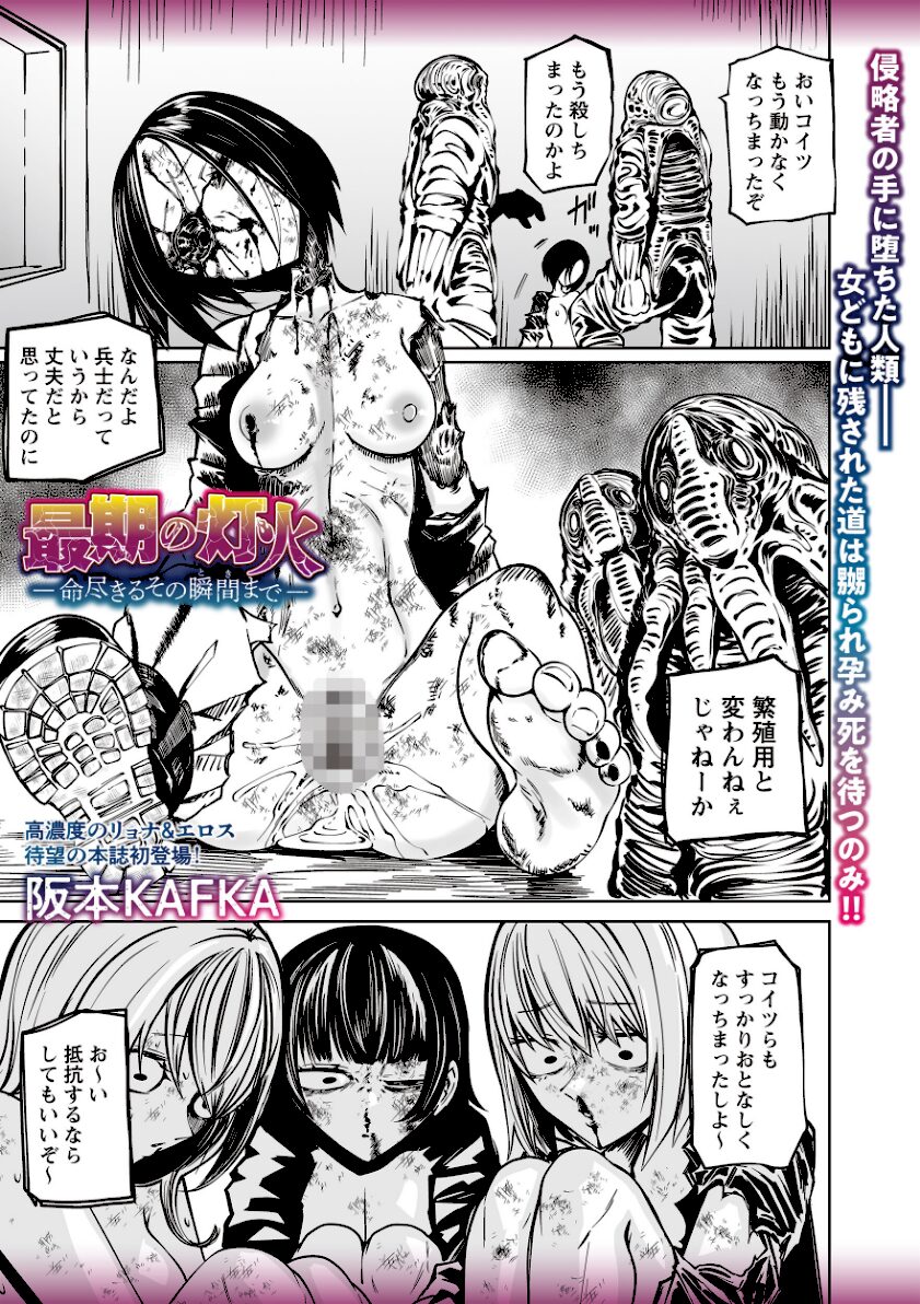 最期の灯火―命尽きるその瞬間まで― エロ漫画